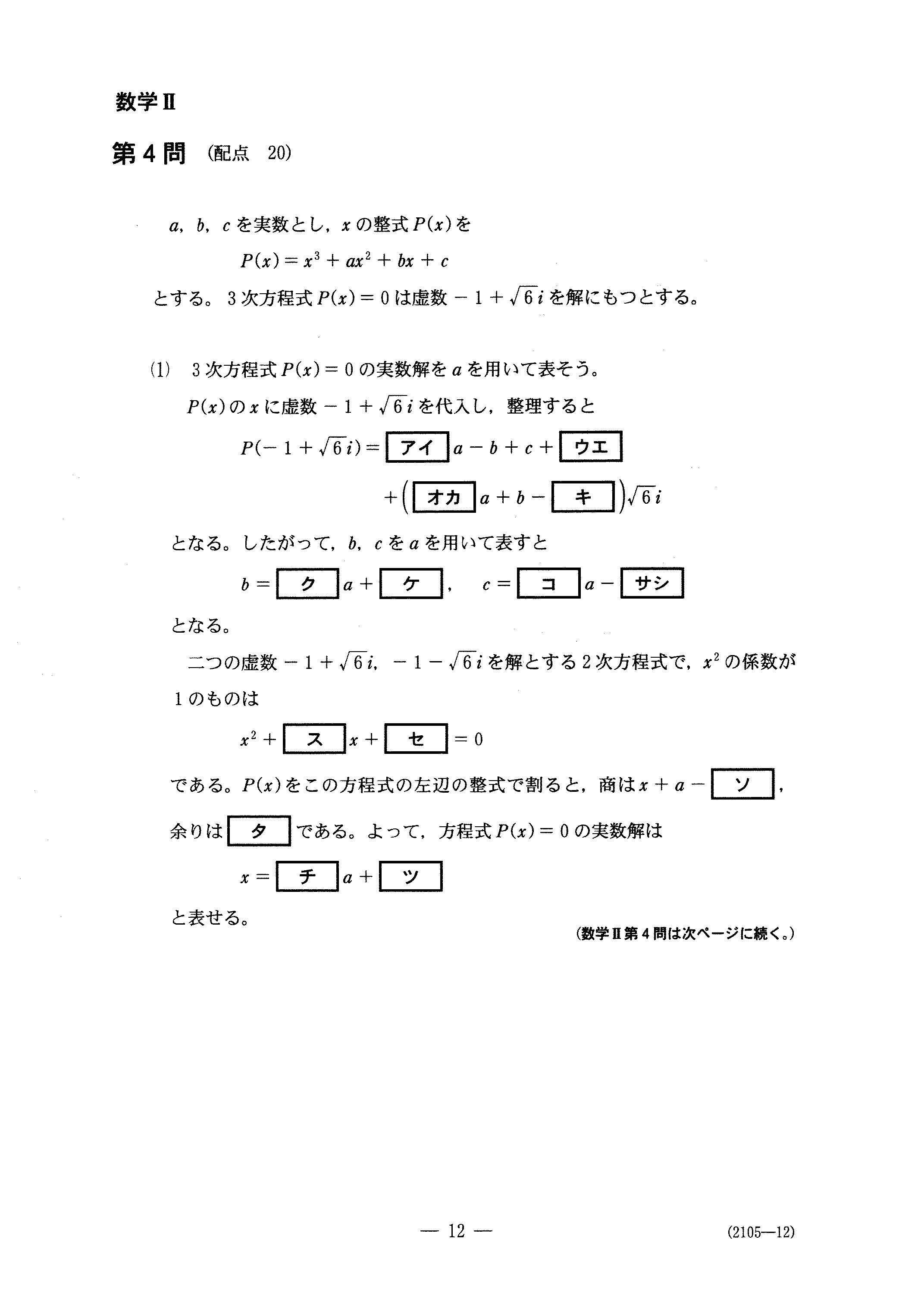 H30数学_数学Ⅱ 大学入試センター試験過去問
